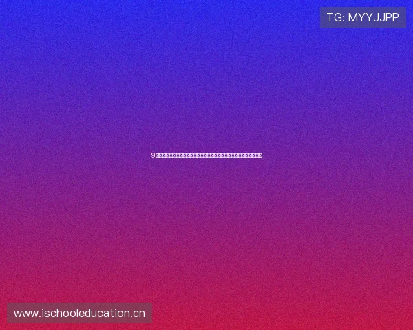 9球直播官网在线观看足球精彩赛事全程高清实时更新平台权威推荐服务 9球直播官网在线观看足球精彩赛事全程高清实时更新平台权威推荐服务