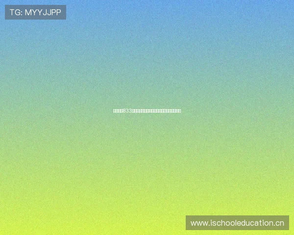 网络用语833含义解析及其在年轻人交流中的流行趋势研究 网络用语833含义解析及其在年轻人交流中的流行趋势研究